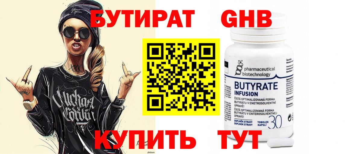 БУТИРАТ 1.4BDO  Вход с VPN  Энгельс 