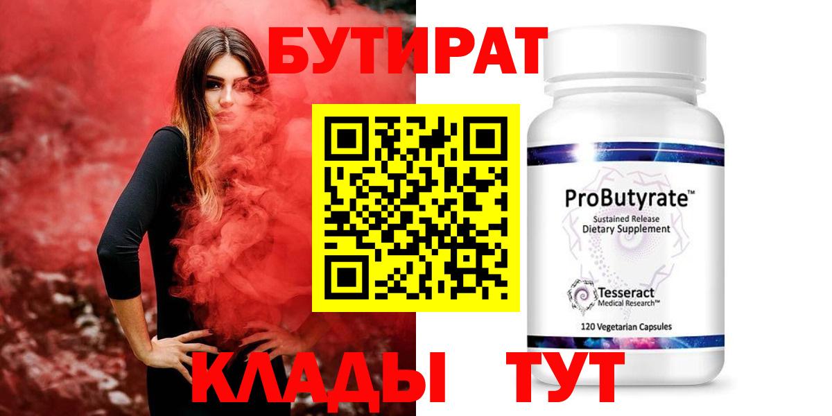 БУТИРАТ жидкий экстази Энгельс