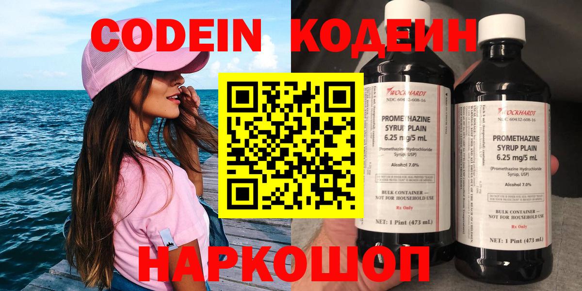 Энгельс  Кодеиновый сироп Lean напиток Lean (лин)  Вход с VPN  Кодеин напиток Lean (лин) 