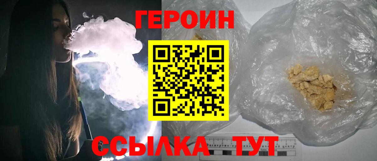 ГЕРОИН  Вход с VPN  Энгельс  Героин белый 