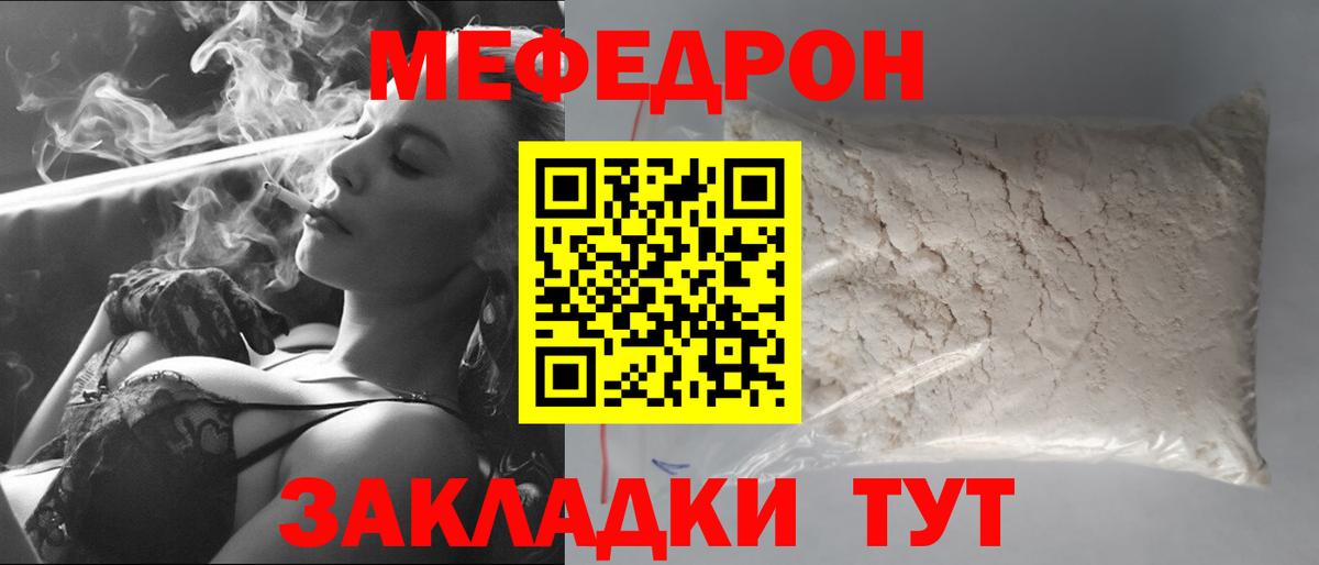 Меф мяу мяу кристаллы Энгельс