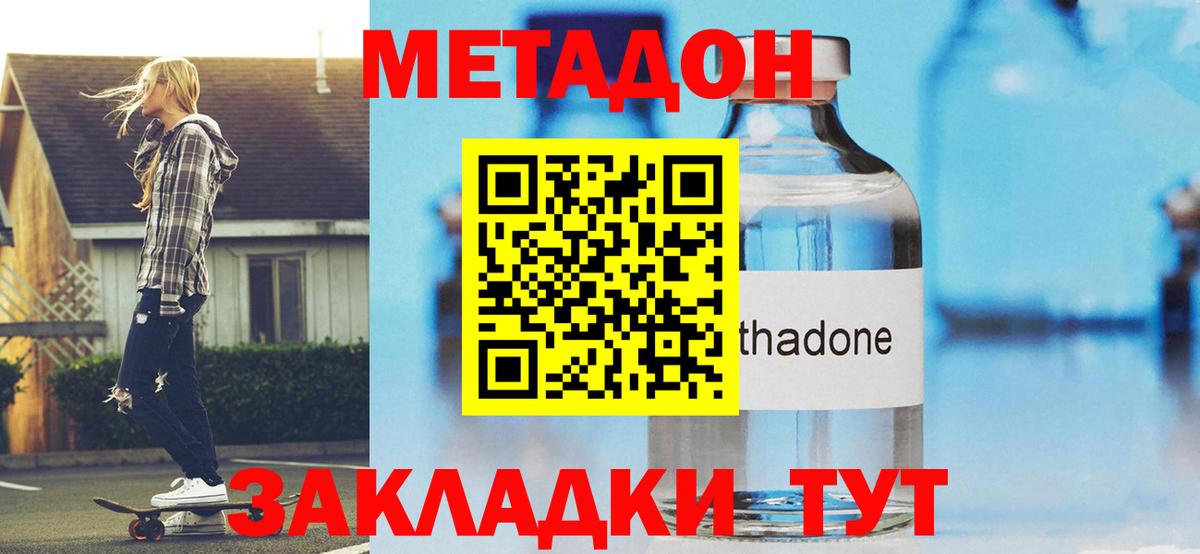 МЕТАДОН мёд Энгельс