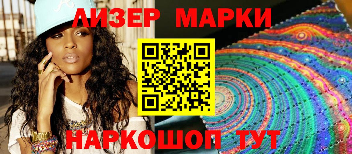 Марки 25I-NBOMe 1500мкг Энгельс