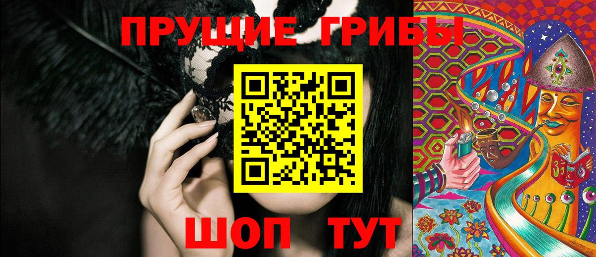 Псилоцибиновые грибы ЛСД Энгельс